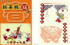 Published on 11/24/2006 年历：新年赐福