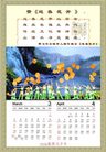 Published on 11/30/2007 二零零八年年历数款