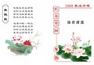 Published on 11/4/2007 法轮功,2008年年历：浊世清莲（2合1）