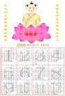 Published on 11/30/2007 二零零八年年历数款