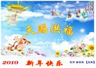 Published on 11/22/2009 ֹ,2010Ŀ - ִ - minghui.org