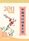Published on 11/17/2010 ֹ,йͳ滭2011꣩