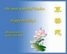 海外大法弟子祝贺师父五十二华诞（三）
