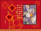 Published on 1/18/2005 		新年贺卡（5）

