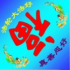 Published on 1/27/2006 新年贺卡：福来到（三款）