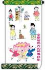 Published on 1/27/2006 大陆大法弟子恭祝师尊农历新年好（一）