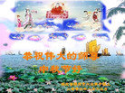 Published on 10/6/2006 大陆大法弟子恭祝师尊中秋快乐！（五）