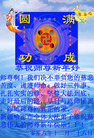 Published on 1/2/2007 大陆大法弟子恭祝师尊新年快乐（十一） 
