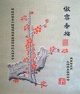 Published on 5/21/2012 ֹ,ѡǡ滭ѩ÷ - ִ
