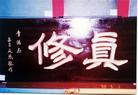 Published on 3/16/2004 ʷͼƬڶ˫Ƿִ黭Ʒչ
