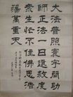 Published on 5/18/2012 法轮功,【征稿选登】书法：佛恩浩荡万重天 - 法轮大法明慧网
