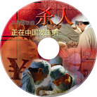 Published on 8/15/2006 ̷棺˼ɱ¼й