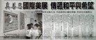 法轮功,台湾花莲真善忍美展　呼唤正义良知（图）