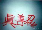 Published on 2/15/2004 ͼƬĳشڼķֹ