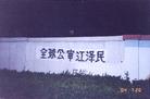 Published on 7/29/2004 ͼƬ7.20ڼ䡡ֵϵĴ󷨺ͱ
