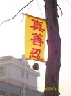 Published on 1/19/2007 ͼƬɽʡϷࡢа