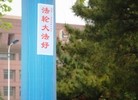Published on 5/17/2015 法轮功,山东某地街道、居民区大量标语展示“法轮大法好” 【明慧网】
