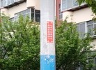 Published on 5/17/2015 法轮功,山东某地街道、居民区大量标语展示“法轮大法好” 【明慧网】
