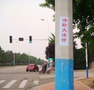 Published on 5/17/2015 法轮功,山东某地街道、居民区大量标语展示“法轮大法好” 【明慧网】
