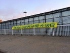 Published on 5/17/2015 法轮功,山东某地街道、居民区大量标语展示“法轮大法好” 【明慧网】
