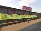 Published on 5/17/2015 法轮功,山东某地街道、居民区大量标语展示“法轮大法好” 【明慧网】
