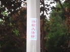 Published on 5/19/2015 法轮功,山东某市出现大量真相标语庆祝法轮大法日 【明慧网】
