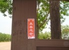 Published on 5/19/2015 法轮功,山东某市出现大量真相标语庆祝法轮大法日 【明慧网】
