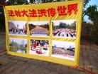 Published on 5/19/2015 法轮功,塞外山城张家口到处可见到“法轮大法好“等条幅 【明慧网】
