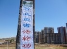 Published on 5/19/2015 法轮功,塞外山城张家口到处可见到“法轮大法好“等条幅 【明慧网】
