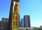 Published on 5/19/2015 法轮功,塞外山城张家口到处可见到“法轮大法好“等条幅 【明慧网】
