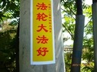 Published on 5/19/2015 法轮功,塞外山城张家口到处可见到“法轮大法好“等条幅 【明慧网】

