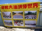 Published on 5/19/2015 法轮功,塞外山城张家口到处可见到“法轮大法好“等条幅 【明慧网】
