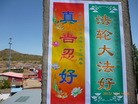 Published on 5/19/2015 法轮功,塞外山城张家口到处可见到“法轮大法好“等条幅 【明慧网】
