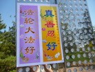 Published on 5/19/2015 法轮功,塞外山城张家口到处可见到“法轮大法好“等条幅 【明慧网】
