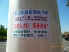 Published on 5/19/2015 法轮功,塞外山城张家口到处可见到“法轮大法好“等条幅 【明慧网】
