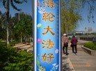 Published on 6/13/2015 法轮功,河北省张家口市城镇街道的真相标语 【明慧网】

