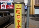 Published on 6/13/2015 法轮功,河北省张家口市城镇街道的真相标语 【明慧网】
