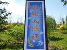 Published on 6/13/2015 法轮功,河北省张家口市城镇街道的真相标语 【明慧网】
