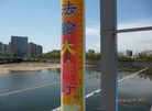 Published on 6/13/2015 法轮功,河北省张家口市城镇街道的真相标语 【明慧网】
