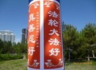 Published on 6/13/2015 法轮功,河北省张家口市城镇街道的真相标语 【明慧网】
