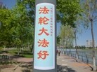 Published on 6/13/2015 法轮功,河北省张家口市城镇街道的真相标语 【明慧网】
