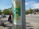 Published on 6/13/2015 法轮功,河北省张家口市城镇街道的真相标语 【明慧网】
