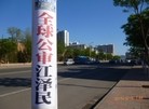 Published on 6/13/2015 法轮功,河北省张家口市城镇街道的真相标语 【明慧网】
