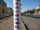 Published on 6/13/2015 法轮功,河北省张家口市城镇街道的真相标语 【明慧网】
