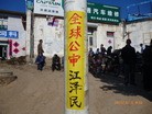 Published on 6/13/2015 法轮功,河北省张家口市城镇街道的真相标语 【明慧网】
