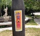 Published on 6/3/2015 法轮功,二零一五年六月三日大陆综合消息 【明慧网】

