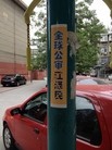 Published on 6/5/2015 法轮功,山东淄博和辽北城市街头巷尾的真相标语 【明慧网】
