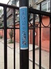 Published on 6/5/2015 法轮功,山东淄博和辽北城市街头巷尾的真相标语 【明慧网】
