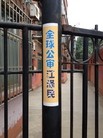 Published on 6/5/2015 法轮功,山东淄博和辽北城市街头巷尾的真相标语 【明慧网】
