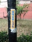 Published on 6/5/2015 法轮功,山东淄博和辽北城市街头巷尾的真相标语 【明慧网】

